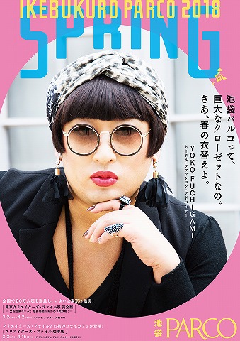 YOKO FUCHIGAMI ポスター