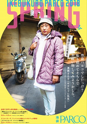 清瀬まさ子(キヨちゃん先生)ポスター