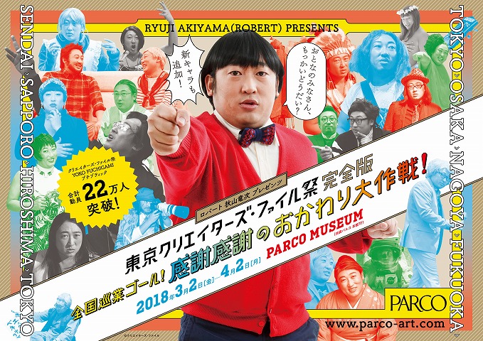 東京クリエイターズ・ファイル祭 完全版　ポスター