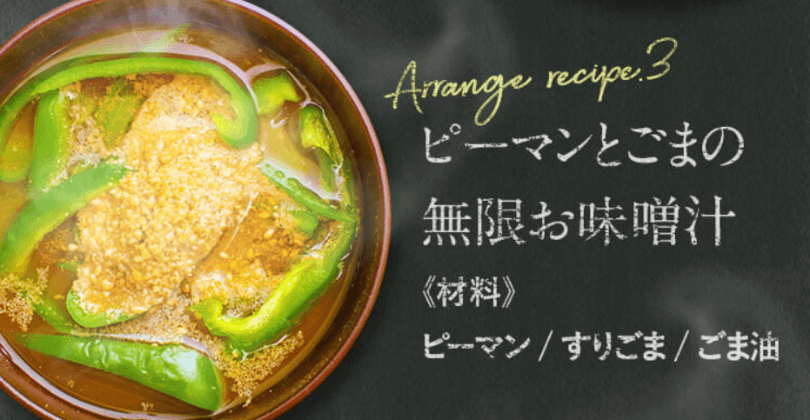 お味噌汁の写真