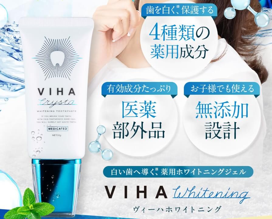 VIHA(ヴィーハ ホワイトニング)歯磨き粉では白くならない？口コミや 