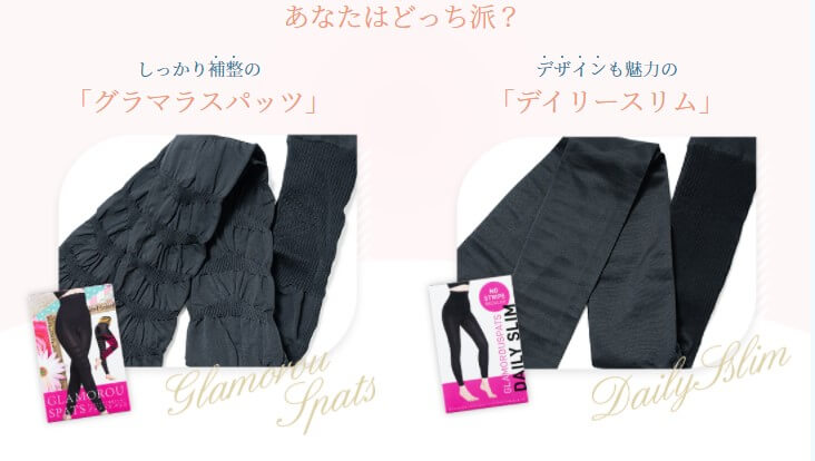 グラマラスパッツ