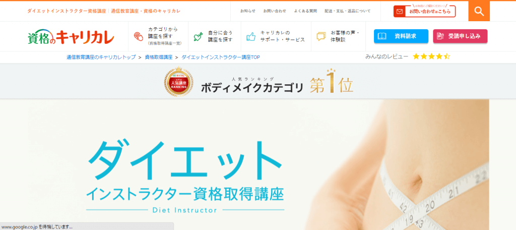 ボディメイクの資格を受講できる場所は 学習のメリットと資格比較 Beautywalker