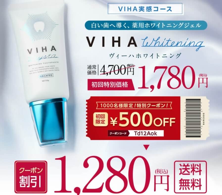 VIHA(ヴィーハ ホワイトニング)歯磨き粉では白くならない？口コミや 