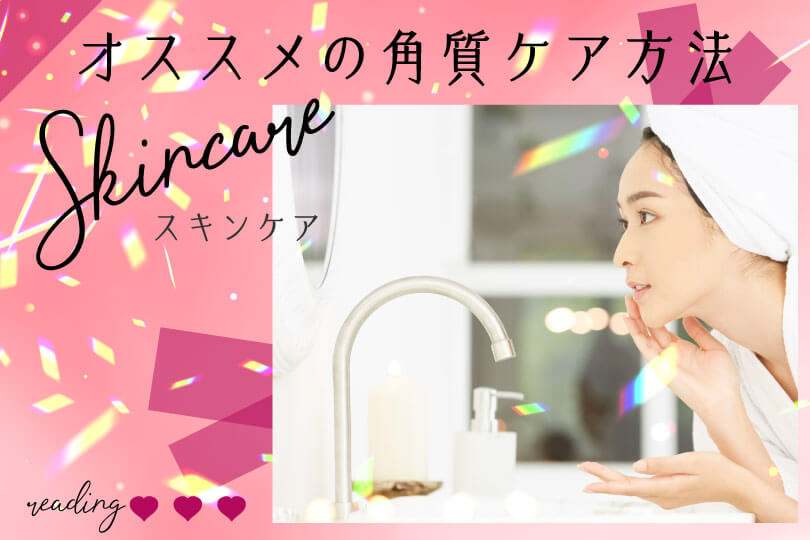 気になる顔の角質はどうケアする おすすめの角質ケアを大公開 Beautywalker 気になる顔の角質はどうケアする おすすめの角質ケアを大公開 Beautywalker