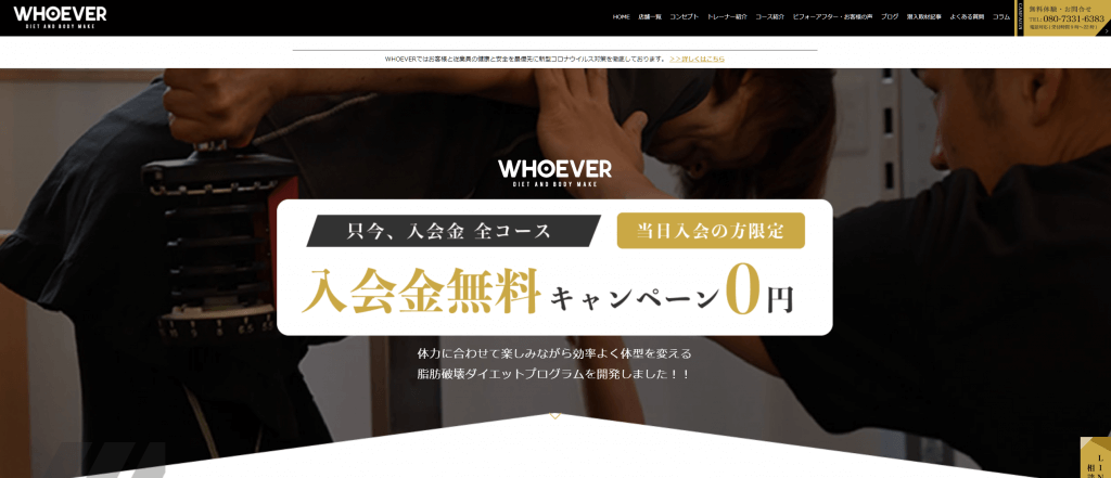 WHOEVER（フーエバー） 