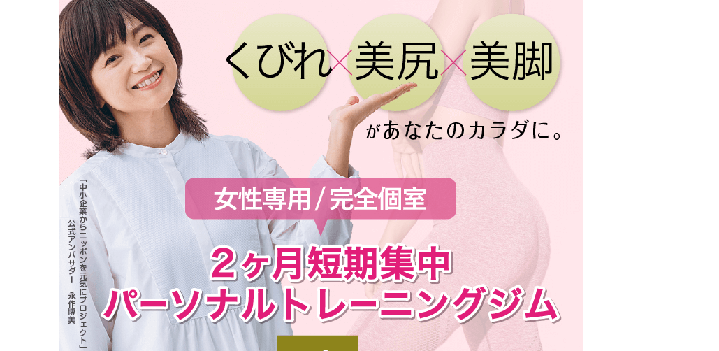 女性専用パーソナルジム:ビーコンセプト