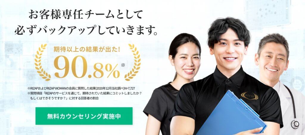 ライザップ