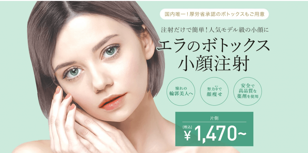 TCB東京中央美容外科のエラボトックス