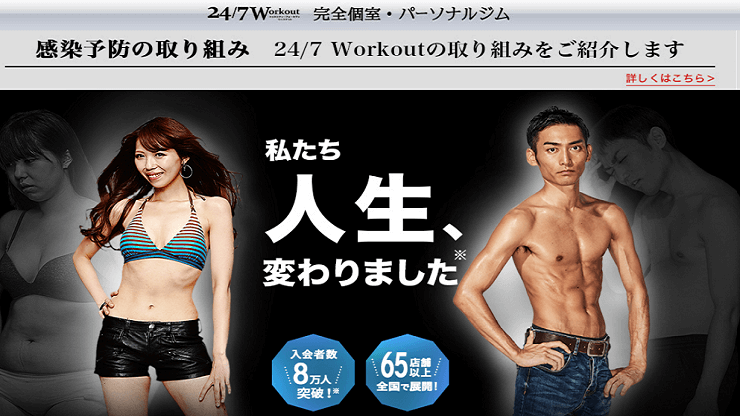 247ワークアウト