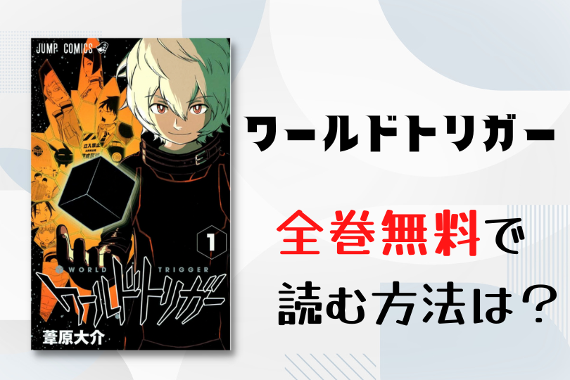 漫画 ブラッククローバー を全巻無料で読む方法は 電子書籍 アプリ 違法サイトを徹底調査 Lifestylewalker