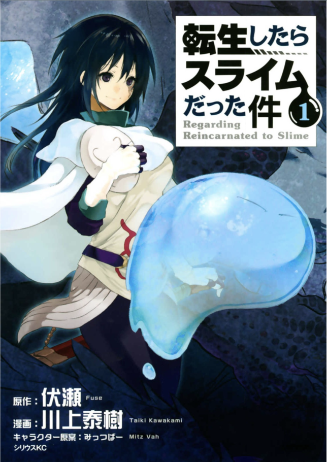 漫画 転生したらスライムだった件 を全巻無料で読む方法は 電子書籍 アプリ 違法サイトを徹底調査 Lifestylewalker