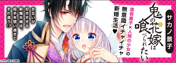 漫画 鬼の花嫁は喰べられたい を全巻無料で読む方法は 電子書籍 アプリ 違法サイトを徹底調査 Lifestylewalker 漫画 鬼の花嫁は喰べられたい を全巻無料で読む方法は 電子書籍 アプリ 違法サイトを徹底調査 Lifestylewalker