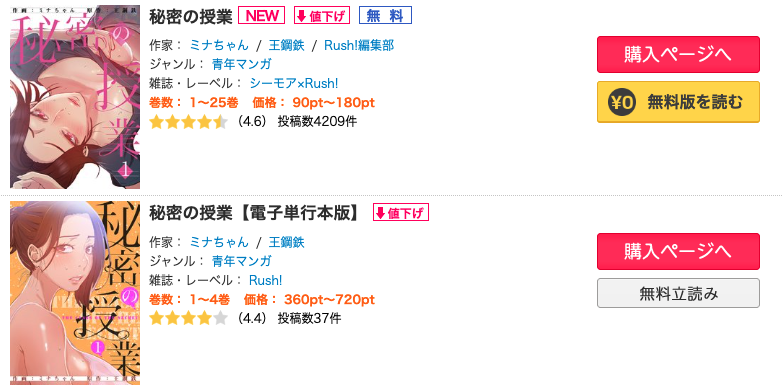 漫画 秘密の授業 を全巻無料で読む方法は 電子書籍 アプリ 違法サイトを徹底調査 Lifestylewalker