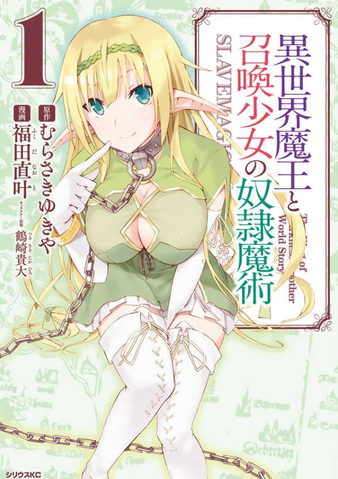 漫画 異世界魔王と召喚少女の奴隷魔術 を全巻無料で読む方法は 電子書籍 アプリ 違法サイトを徹底調査 Lifestylewalker