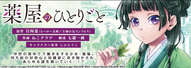 漫画 薬屋のひとりごと を全巻無料で読む方法は 電子書籍 アプリ 違法サイトを徹底調査 Lifestylewalker