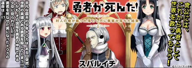 漫画 勇者が死んだ を全巻無料で読む方法は 電子書籍 アプリ 違法サイトを徹底調査 Lifestylewalker