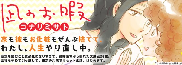 漫画 凪のお暇 を全巻無料で読む方法は 電子書籍 アプリ 違法サイトを徹底調査 Lifestylewalker