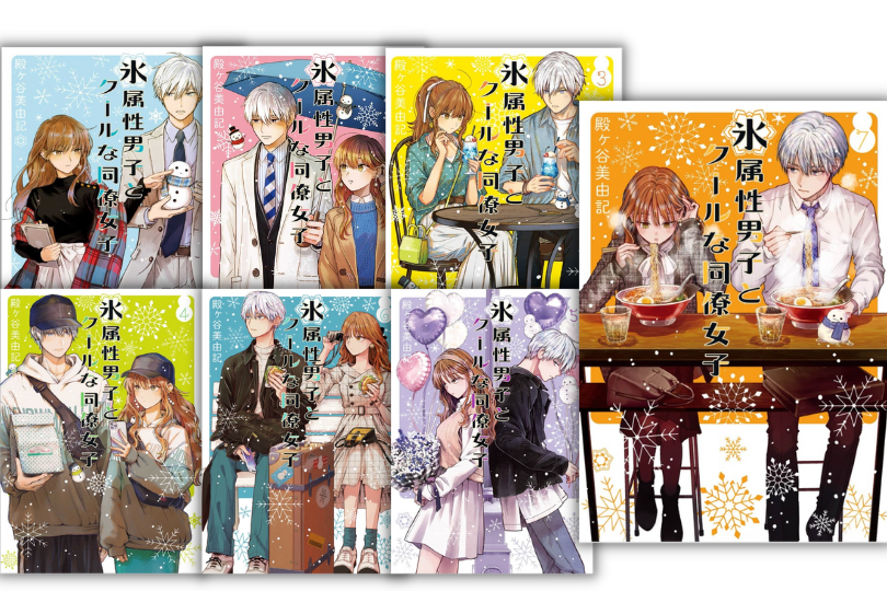 漫画 氷属性男子とクールな同僚女子 を全巻無料で読む方法は 電子書籍 アプリ 違法サイトを徹底調査 Lifestylewalker