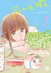 漫画 凪のお暇 を全巻無料で読む方法は 電子書籍 アプリ 違法サイトを徹底調査 Lifestylewalker