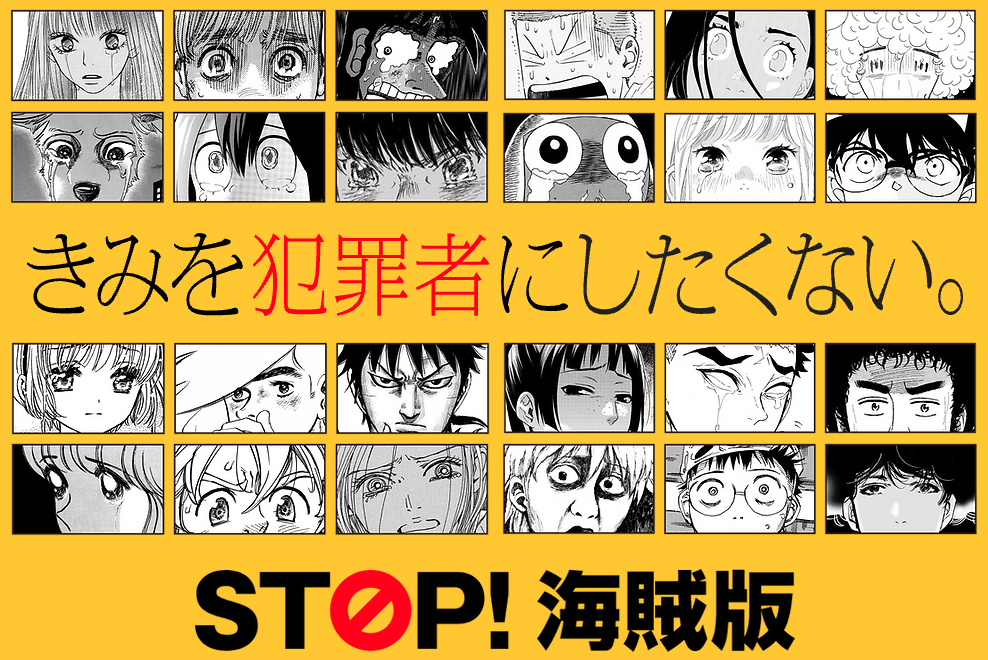 STOP!海賊版_違法サイト