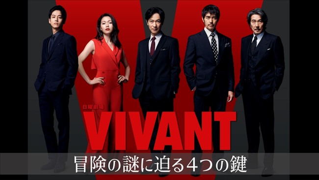 TVerのドラマ「VIVANT」の画像