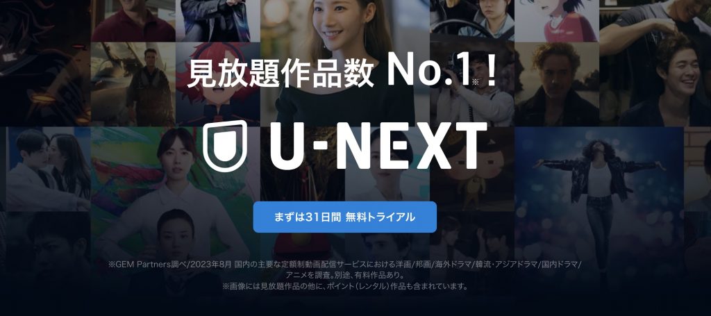U-NEXT_TOP