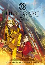 単行本「HIGH CARD -9 No Mercy」コミックシーモア