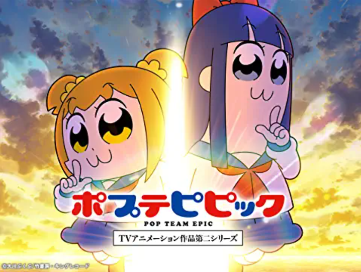 amazon prime videoのアニメ「ポプテピピック　第2期」トップ画像