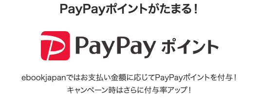 ebookjapan_PayPay