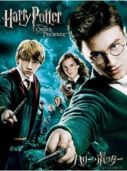 ハリー・ポッターと不死鳥の騎士団(2007年)