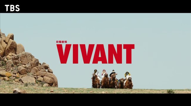 公式Twitterのドラマ「VIVANT」トップ画像