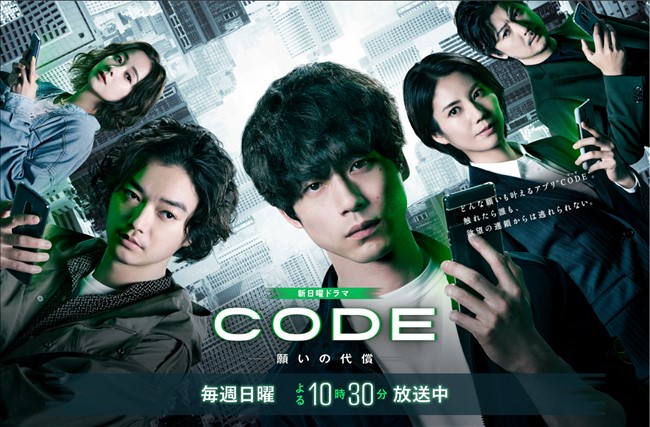 公式サイトのドラマ「CODE−願いの代償−」トップ画像