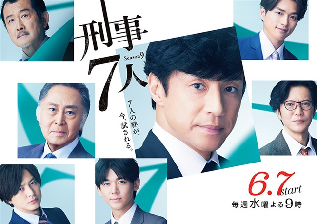 公式サイトのドラマ「刑事7人 Season9」トップ画像