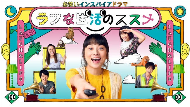 公式サイト（NHKオンライン）のドラマ「ラフな生活のススメ」トップ画像