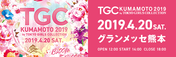 TGC熊本2019