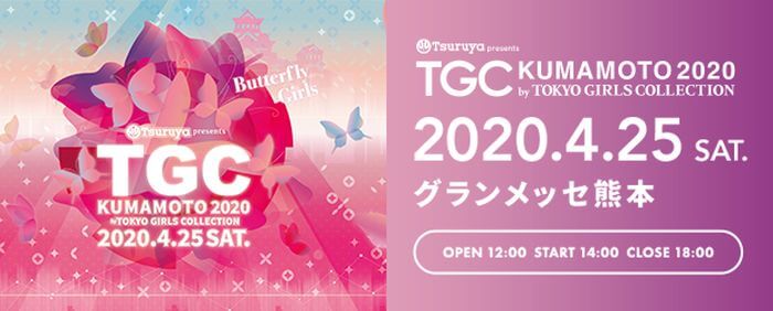 TGC熊本2020
