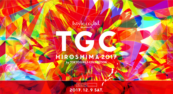中四国地方にTGC初上陸『TGC広島2017』開催決定!出演モデル第一弾発表