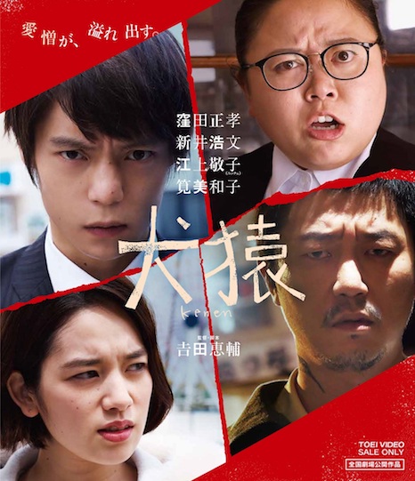 窪田正孝と新井浩文が兄弟役で激突 映画『犬猿』ブルーレイ&DVD発売