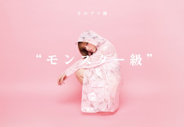 カン・テリがプリ機に変身!? 全面ピンクなフォトジェニックプリ「PINKPINKMONSTER」誕生