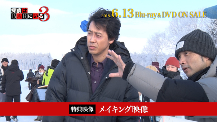 豪華3時間超えの特典映像付 シリーズ最新作『探偵はBARにいる3』Blu-ray&DVD発売決定