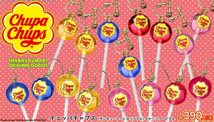 チュパチャップス Japaneseclass Jp チュパチャップス Japaneseclass Jp