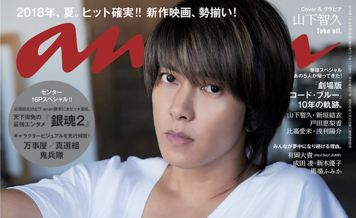 表紙は山下智久 Ananに劇場版 コード ブルー キャストが大集結 Girlswalker ガールズウォーカー 表紙は山下智久 Ananに劇場版 コード ブルー キャストが大集結 Girlswalker ガールズウォーカー