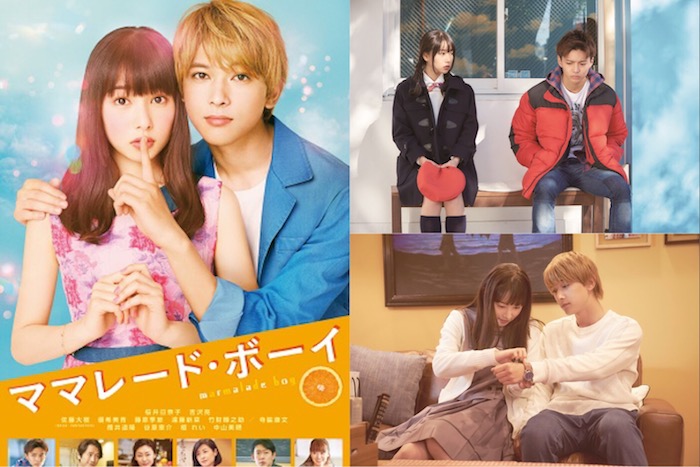 桜井日奈子と吉沢亮にキュン 映画『ママレード・ボーイ』DVD&ブルーレイ発売&レンタル