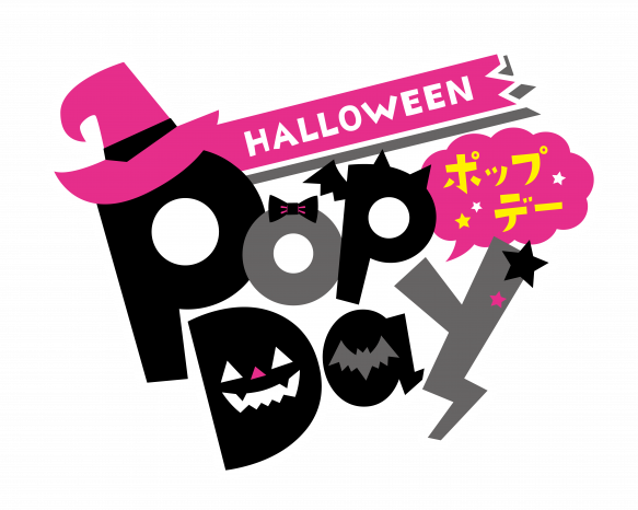 本日限定!31でポップスクープ1個がもらえる「HALLOWEEN POP DAY」を開催