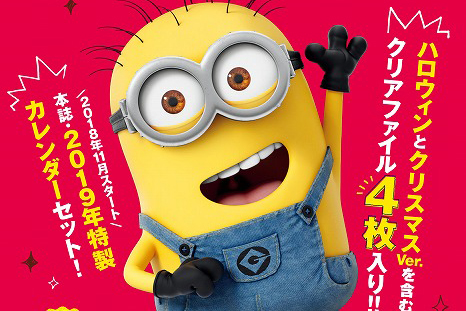 2019年ミニオンカレンダー発売!限定クリアファイルが4種類もらえる