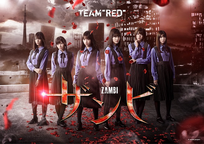 舞台『ザンビ』、3坂道の豪華ビジュアル&メンバーのコメントが解禁。乃木坂46&欅坂46&けやき坂46が豪華競演!!