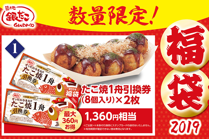 たこ焼きの福袋が登場!「築地銀だこ」のほくほくのたこ焼きをお得に食せるチャンス
