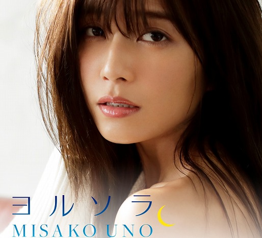 宇野実彩子が涙「自分でも受け止められないくらい……」