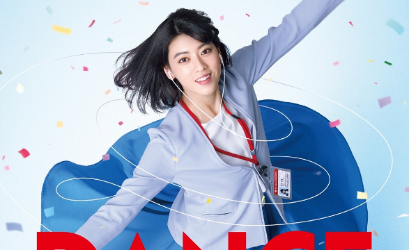 三吉彩花が『狙いうち』でダンス!映画『ダンスウィズミー』ポスタービジュアル&予告編が解禁